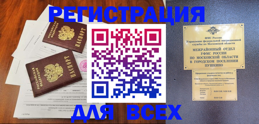 прописка в Находке