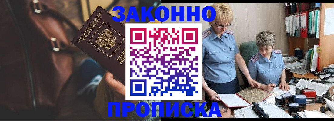 временная регистрация собственник в Находке