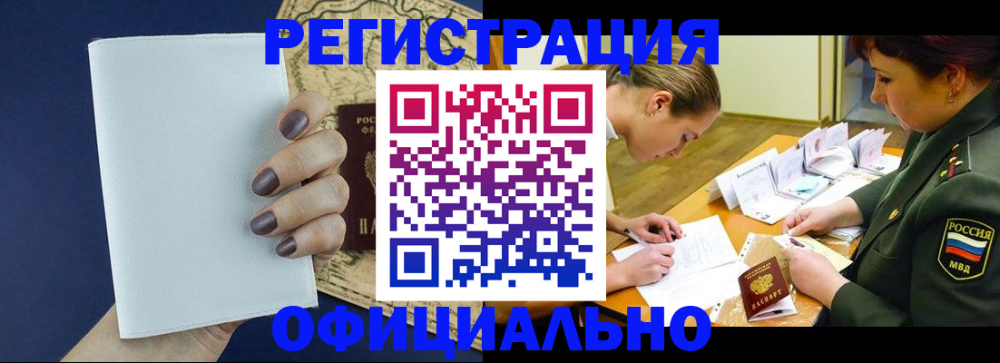 регистрация в Находке