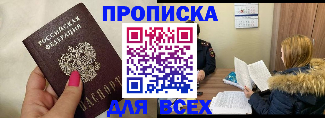 прописка штамп в Находке